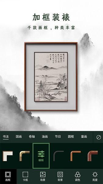 传图加画框官方版