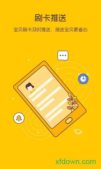校车来了app下载
