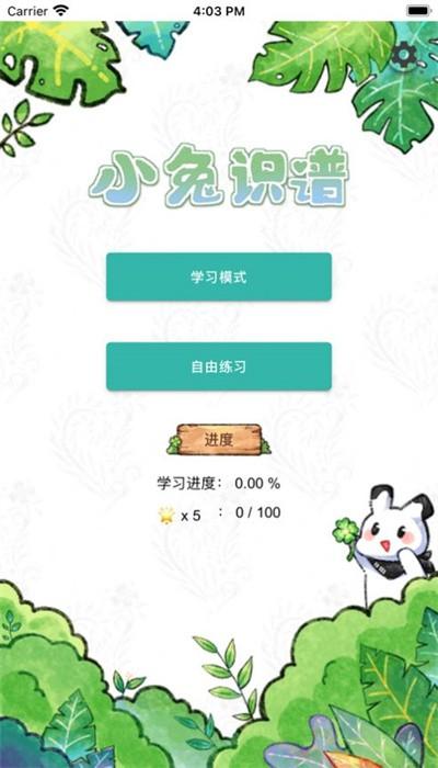 小兔识谱手机版下载