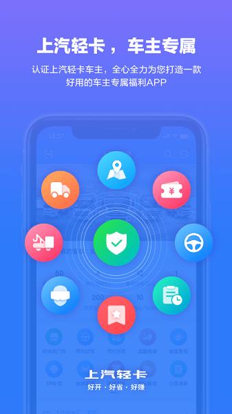 上汽轻卡app下载