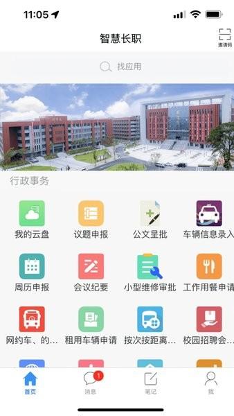 智慧长职app下载