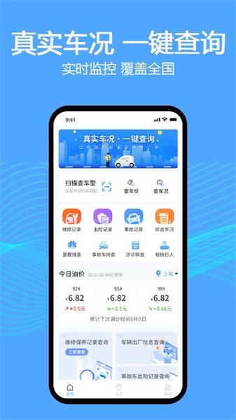车辆维保记录查询软件官方版 v2.7.8 安卓版