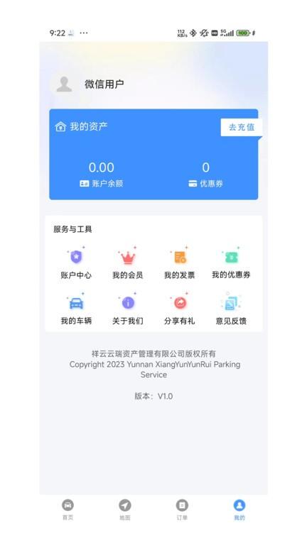 智慧祥云服务平台 v1.1 安卓版