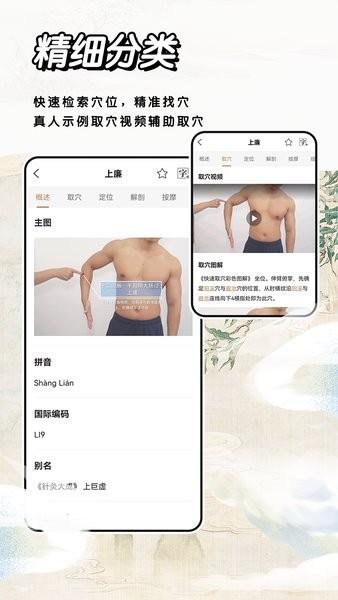 中医经络穴位标准指南app 中医经络穴位标准指南软件
