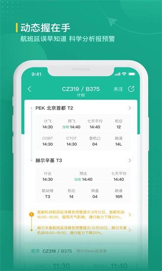 航旅纵横业内版官方版 v2.1.2 安卓版