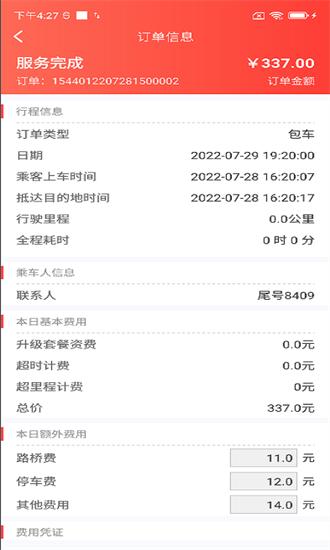 如约出行司机手机版下载