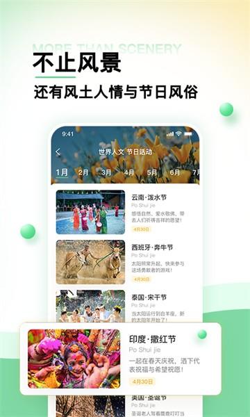 世界景点大全app