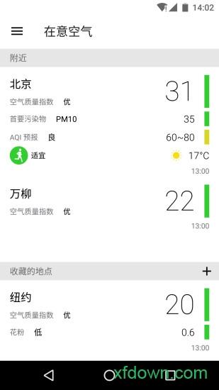 在意空气 在意空气app下载