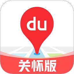 百度地图关怀版最新版