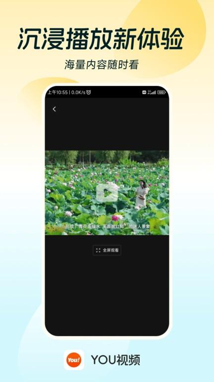 you视频官方版