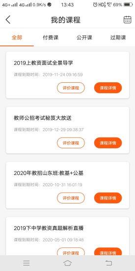 亿师学 亿师学安卓版下载