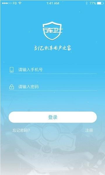 行车卫士电摩车记录仪 v6.0.1 安卓版