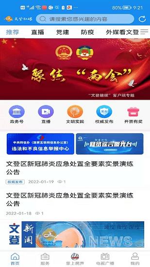 文登融媒客户端 文登融媒app下载