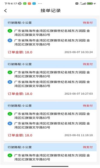 众乐从行司机端手机版 v1.0.1 安卓版