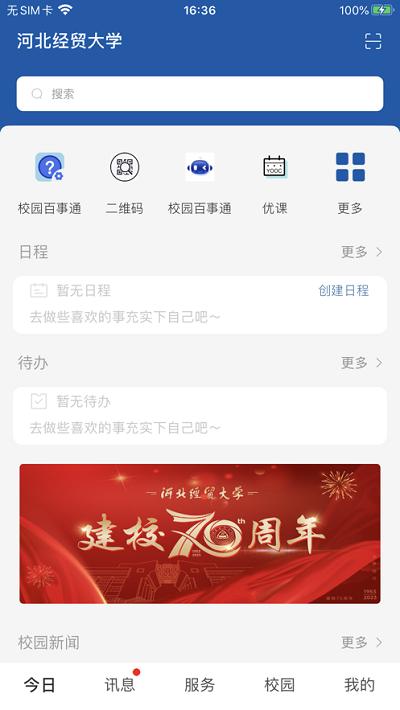 河北经贸大学app 河北经贸大学官方版下载