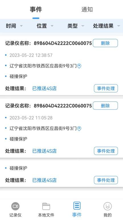 智能互联dvr最新版 v1.0.0 安卓版