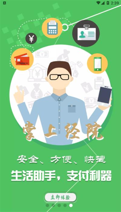 掌上经院最新版官方下载