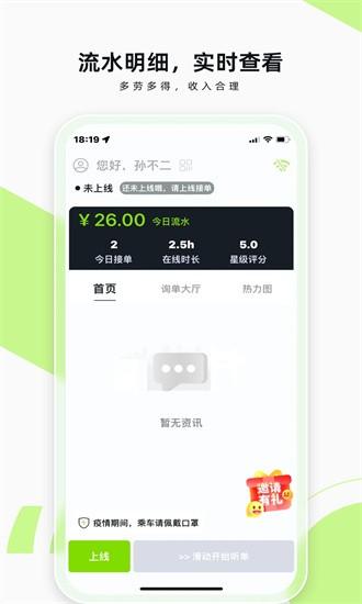 果粒司机app v1.11.2 安卓版