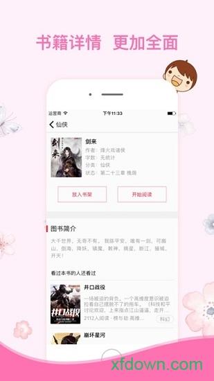 石头阅读客户端下载