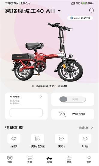 莱珞电动车官方版 v1.0.0 安卓版