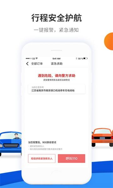 900游网约车 v3.0.8 安卓版