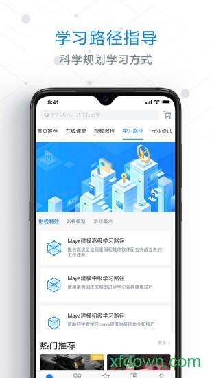 aboutcg学院 aboutcg学院安卓版下载
