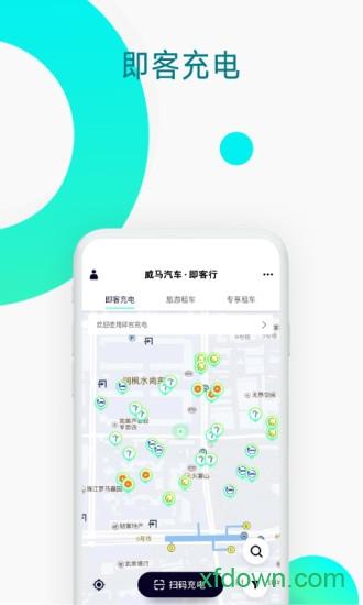 即客行app