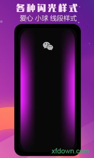 曲面闪光 曲面闪光免费版