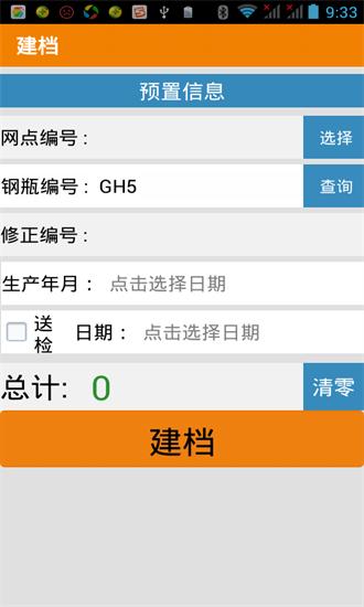 钢瓶建档app 钢瓶建档最新版下载