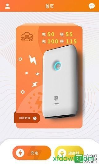 云智充智能充电桩 v4.6.1 安卓版