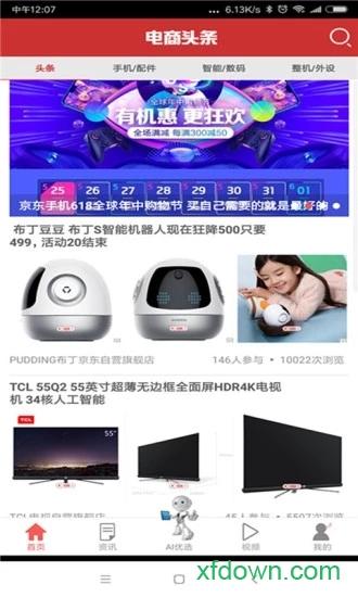 电商头条安卓版下载
