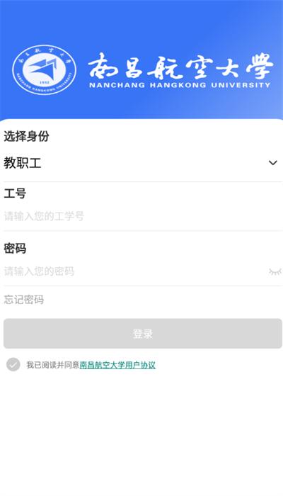 南昌航空大学蓝航app官方版下载
