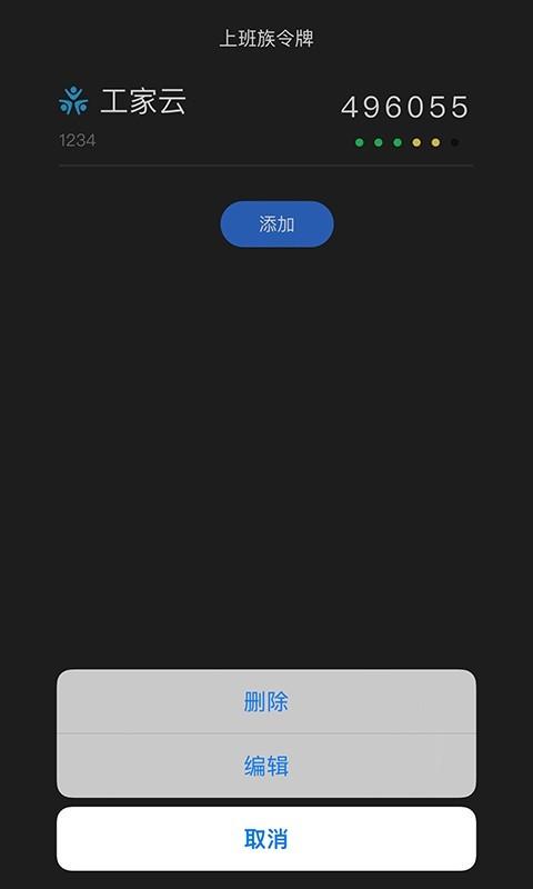 上班族令牌手机版 v2.5.0 安卓版