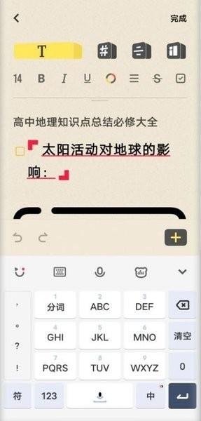 vivo手机原子笔记下载
