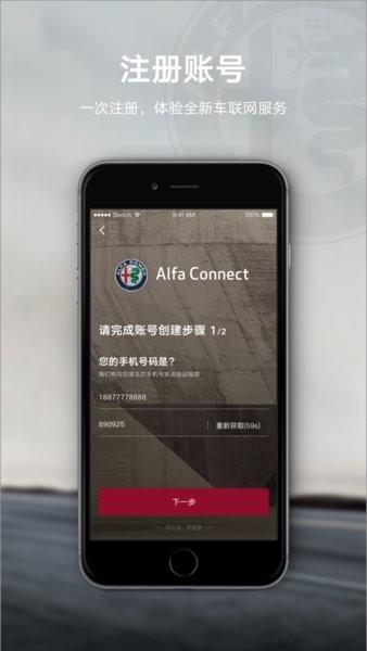 alfa connect客户端 v1.4.3 安卓版