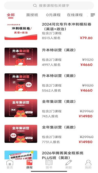 新思网校app官方版 新思网校app官方版下载