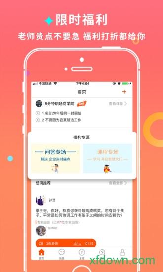 师董会app下载