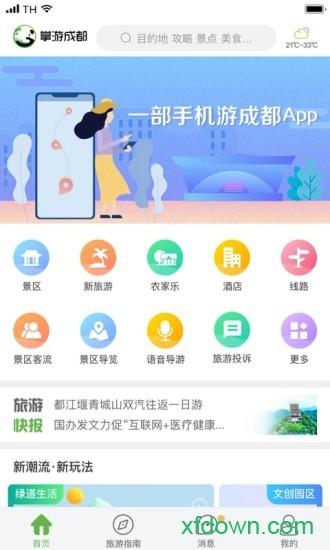 掌游成都 v2.0.6 安卓版