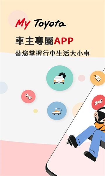 mytoyota手机版 v1.11.1 安卓版