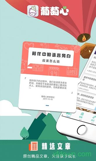 葡萄心app免费下载