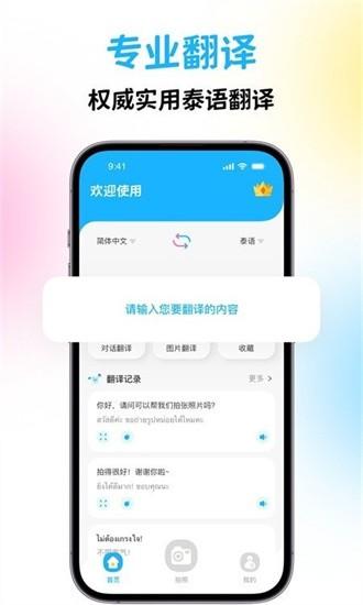 泰国翻译软件 泰国翻译app下载