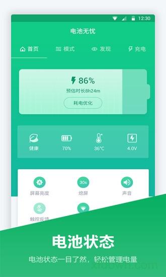 超级电池管家终极版 v1.1.8 安卓官方版