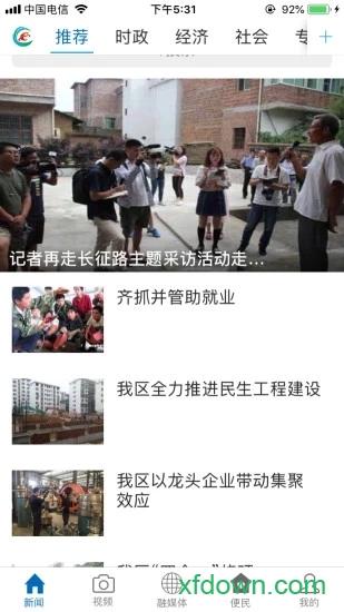 赣县融媒体 赣县融媒体手机版下载