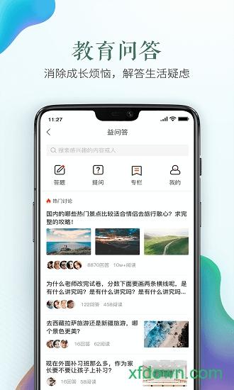 济南市安全教育平台客户端 济南市安全教育平台手机版