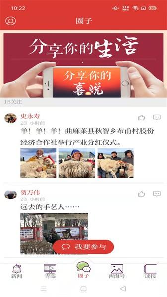 西海都市报app