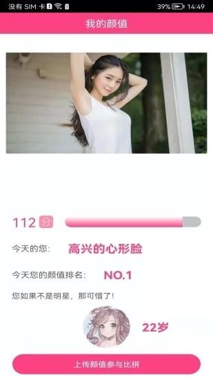 测测颜值吧手机版 测测颜值吧手机版下载