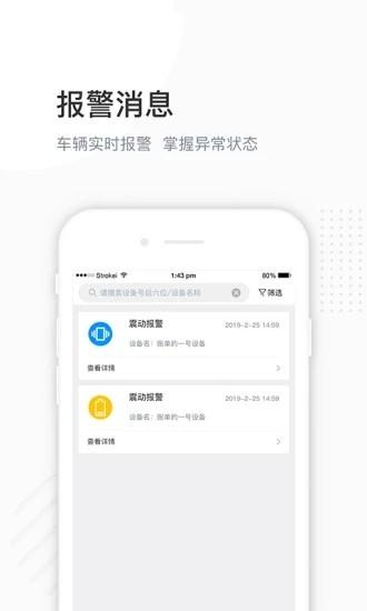 万位车联app下载