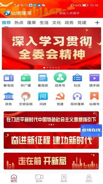 仙境蓬莱app 仙境蓬莱客户端