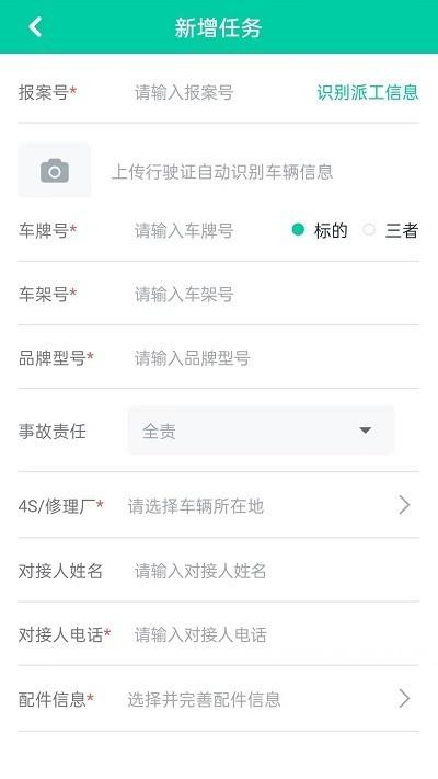 易赔定损端app 易赔定损端手机版下载