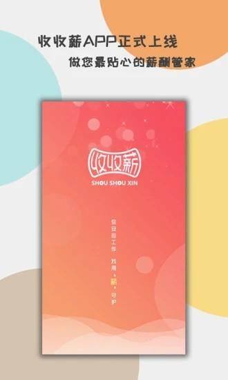 收收薪app下载